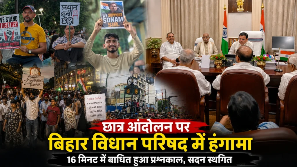 बिहार विधान परिषद के मानसून सत्र में छात्र आंदोलन और पुलिस कार्रवाई के मुद्दे पर हंगामा करते विपक्षी सदस्य