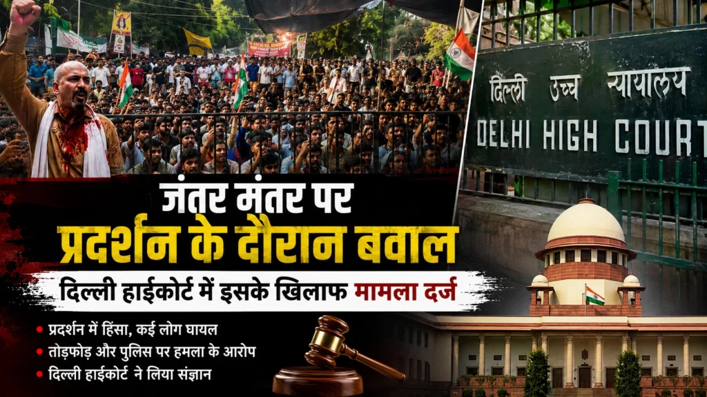 दिल्ली हाईकोर्ट में संसद मार्च के दौरान कथित पुलिस कार्रवाई मामले की सुनवाई।