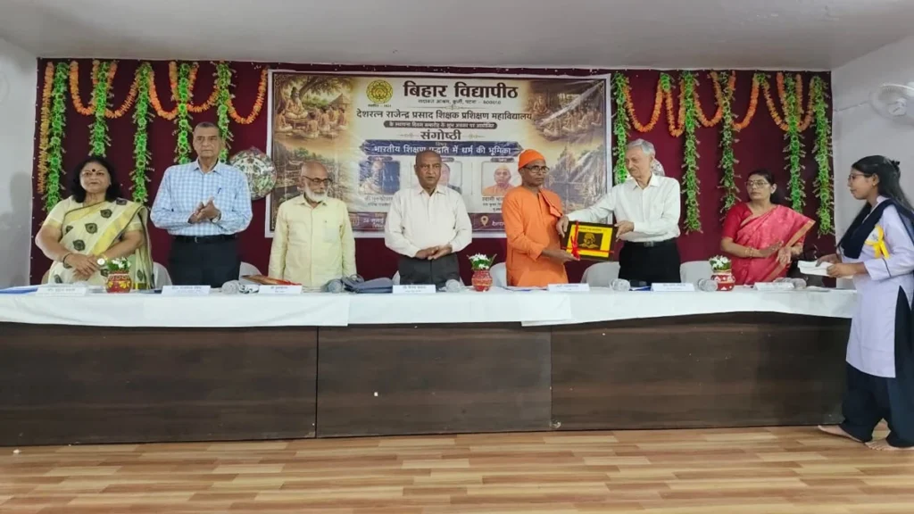 'धर्म का अर्थ पूजा-पद्धति नहीं, सत्य और कर्तव्य है'— बिहार विद्यापीठ की संगोष्ठी में गूंजा भारतीय शिक्षा का मूल दर्शन
