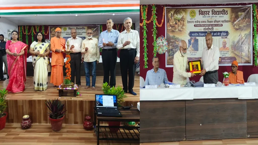 'धर्म का अर्थ पूजा-पद्धति नहीं, सत्य और कर्तव्य है'— बिहार विद्यापीठ की संगोष्ठी में गूंजा भारतीय शिक्षा का मूल दर्शन