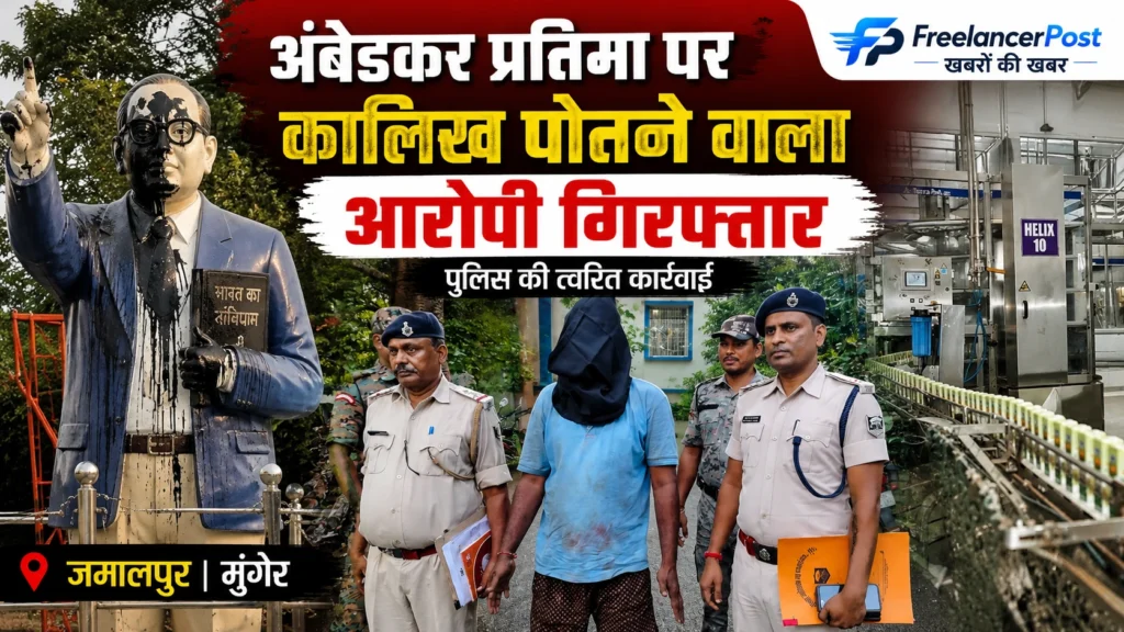 जमालपुर में अंबेडकर प्रतिमा पर कालिख पोतने के मामले की जानकारी देते एसडीपीओ अभिषेक आनंद