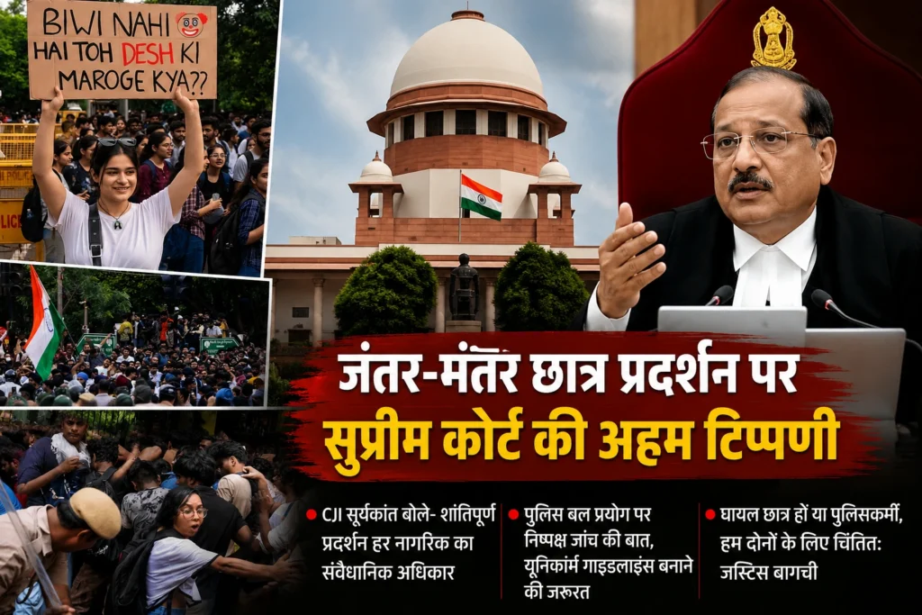 जंतर-मंतर छात्र प्रदर्शन मामले में सुनवाई के दौरान सुप्रीम कोर्ट ने शांतिपूर्ण प्रदर्शन के अधिकार पर अहम टिप्पणी की।