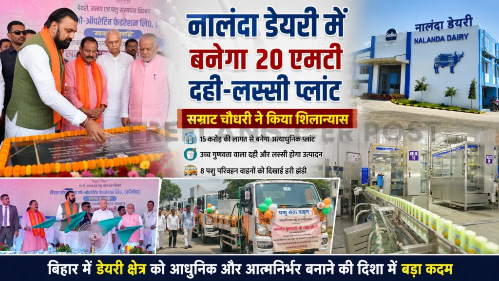 मुख्यमंत्री सम्राट चौधरी बिहारशरीफ स्थित नालंदा डेयरी में 20 एमटी क्षमता वाले दही-लस्सी प्लांट का शिलान्यास करते हुए।