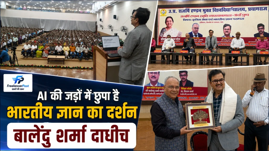 आर्टिफिशियल इंटेलिजेंस की जड़ों में छुपा है प्राचीन भारतीय ज्ञान का दर्शन: बालेंदु शर्मा दाधीच Balendu Sharma Dadhich speaking on AI and Indian Knowledge Tradition at Rajarshi Tandon Memorial Lecture in Prayagraj