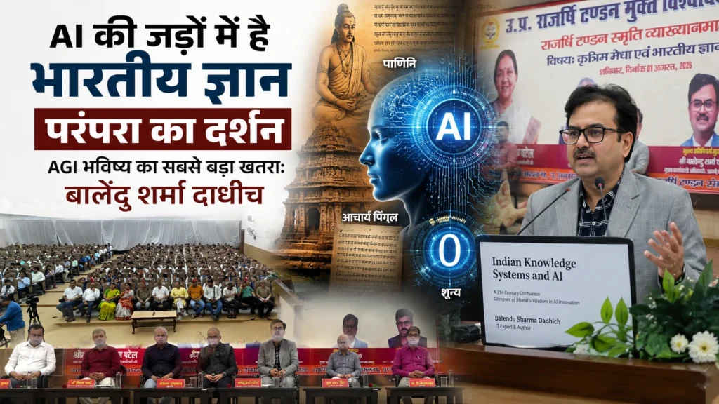 प्रयागराज में राजर्षि टंडन स्मृति व्याख्यानमाला को संबोधित करते तकनीकी विशेषज्ञ एवं लेखक बालेंदु शर्मा दाधीच।