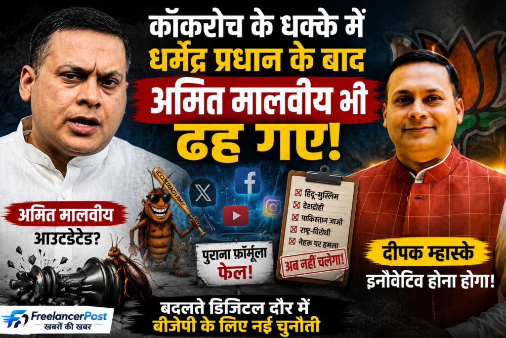अमित मालवीय और दीपक म्हास्के बीजेपी डिजिटल मीडिया की चुनौती