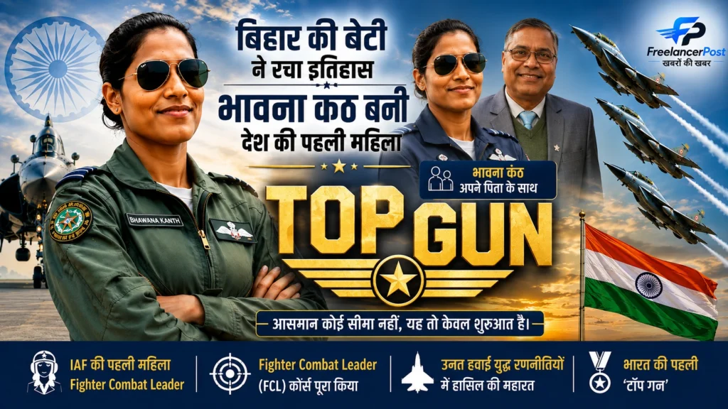 Bhawana Kanth Top Gun, भारतीय वायुसेना की स्क्वाड्रन लीडर भावना कंठ