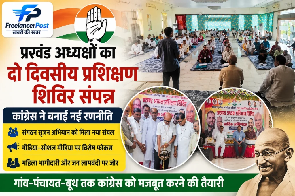 बिहार कांग्रेस प्रशिक्षण शिविर में प्रखंड अध्यक्षों का प्रशिक्षण