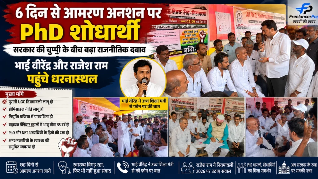 PhD शोधार्थी आमरण अनशन पर बिहार में PhD शोधार्थियों के आमरण अनशन के समर्थन में भाई वीरेंद्र और राजेश राम