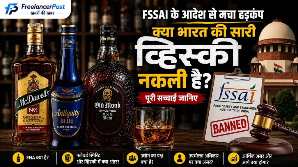 क्या भारत की सारी व्हिस्की नकली है? FSSAI की हालिया कार्रवाई के बाद सोशल मीडिया पर कई तरह के दावे किए जा रहे हैं।