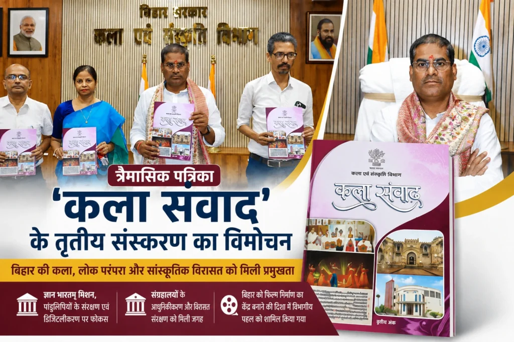 कला संवाद पत्रिका के तृतीय संस्करण का विमोचन