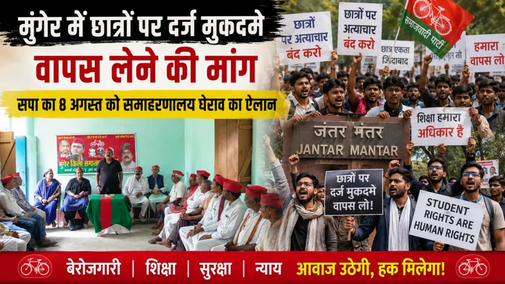 मुंगेर में समाजवादी पार्टी की बैठक को संबोधित करते जिला अध्यक्ष पप्पू यादव