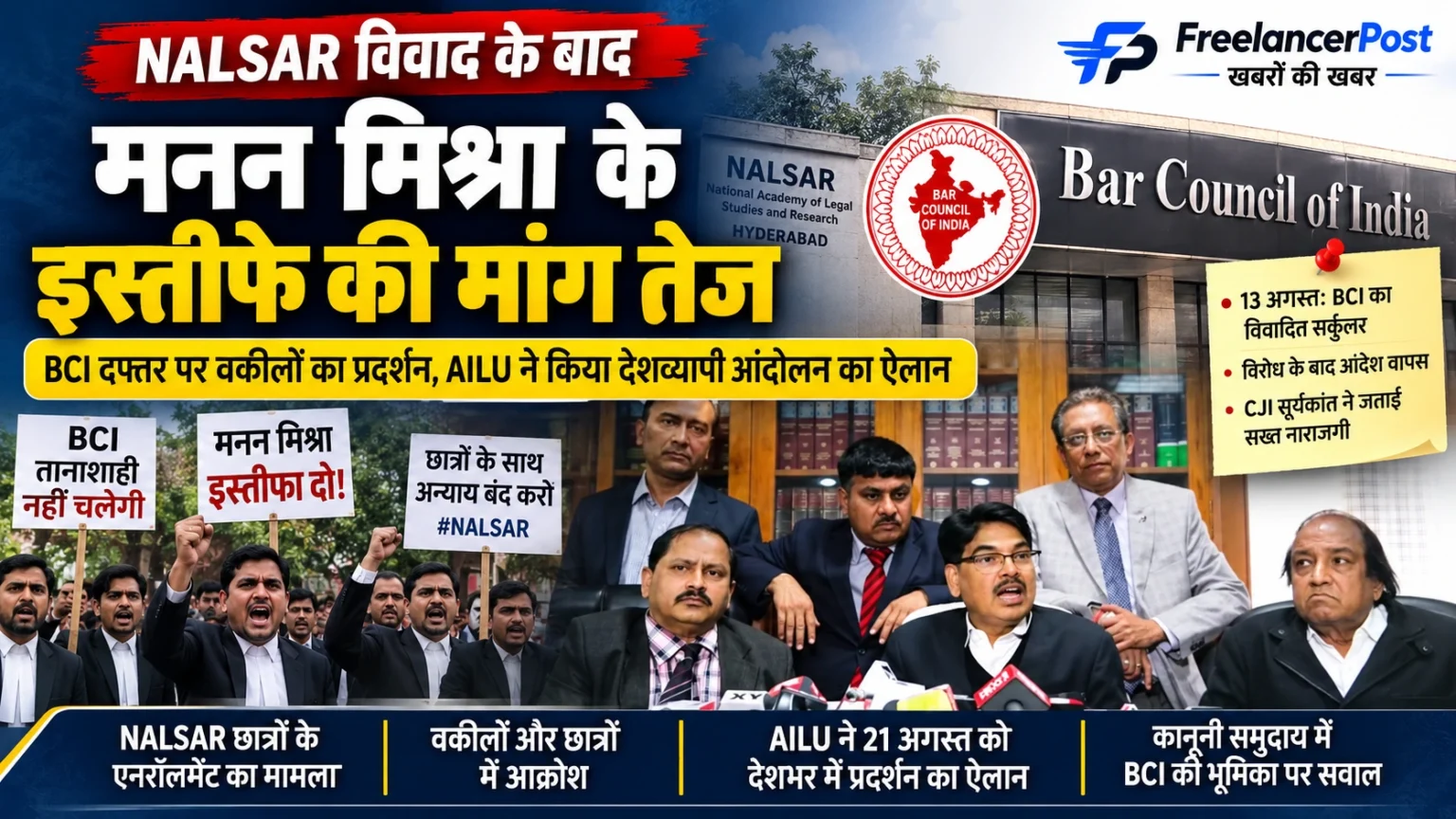 NNALSAR विवाद के बाद BCI चेयरमैन मनन मिश्रा के इस्तीफे की मांग तेज, वकीलों का प्रदर्शन NALSAR विवाद के बाद BCI चेयरमैन मनन कुमार मिश्रा के इस्तीफे की मांग