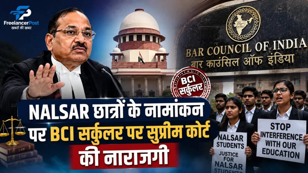 NALSAR छात्र BCI विवाद पर सुप्रीम कोर्ट