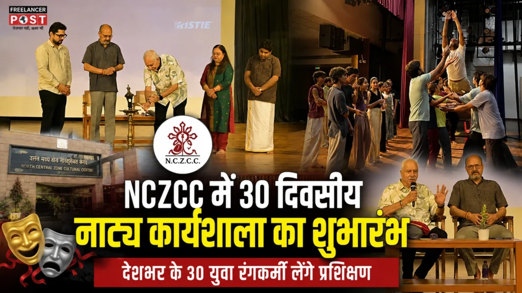 प्रयागराज के NCZCC में 30 दिवसीय नाट्य कार्यशाला का उद्घाटन करते अधिकारी एवं प्रतिभागी