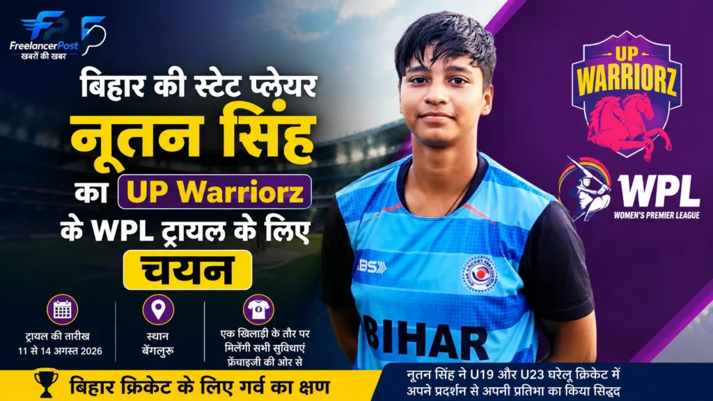 Nutan Singh WPL Trial UP Warriorz Bihar women cricketer