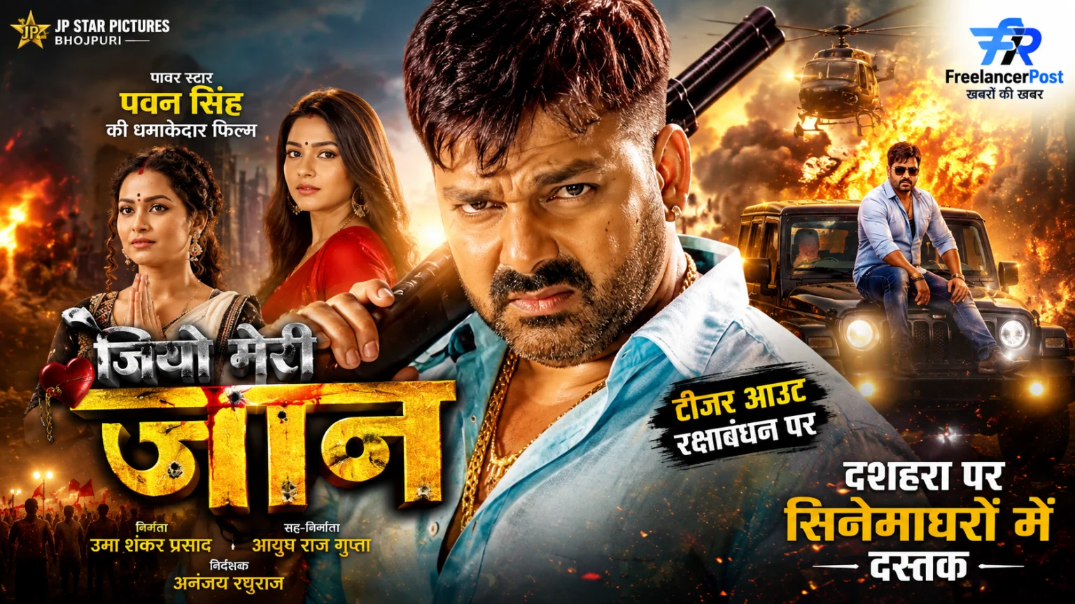 पवन सिंह की फिल्म जियो मेरी जान के टीजर का दृश्य