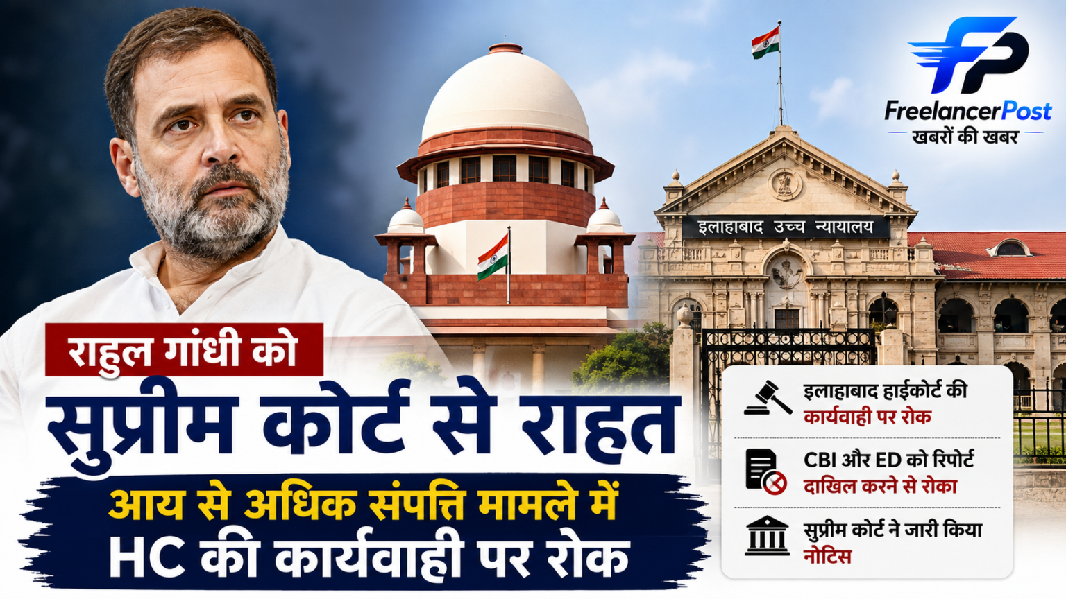 राहुल गांधी को सुप्रीम कोर्ट से राहत, आय से अधिक संपत्ति मामले में HC की कार्यवाही पर रोक राहुल गांधी आय से अधिक संपत्ति मामले में सुप्रीम कोर्ट की सुनवाई