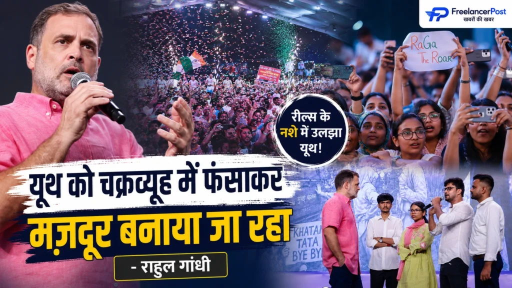 Rahul Gandhi Prayagraj में छात्रों की गूंज कार्यक्रम में युवाओं को संबोधित करते हुए