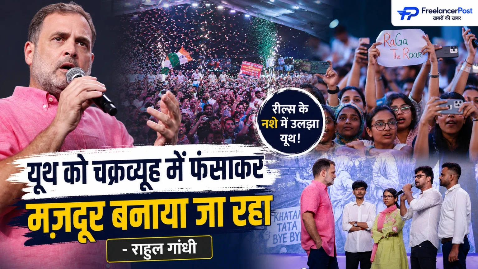 Rahul Gandhi Prayagraj में छात्रों की गूंज कार्यक्रम में युवाओं को संबोधित करते हुए