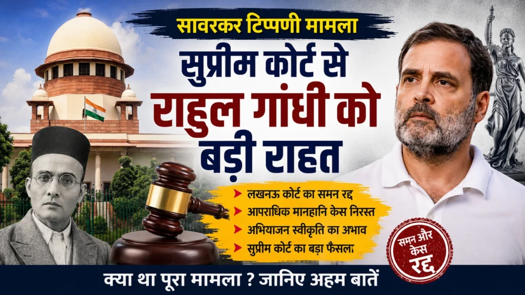 सावरकर टिप्पणी मामले में राहुल गांधी को सुप्रीम कोर्ट से राहत