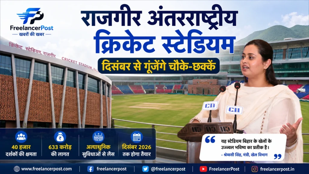 Rajgir International Cricket Stadium का निर्माण कार्य, बिहार में बन रहा विश्वस्तरीय क्रिकेट स्टेडियम