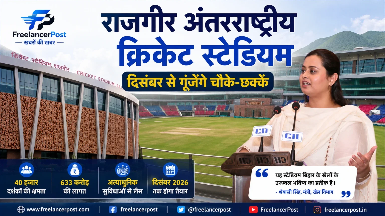 Rajgir International Cricket Stadium का निर्माण कार्य, बिहार में बन रहा विश्वस्तरीय क्रिकेट स्टेडियम