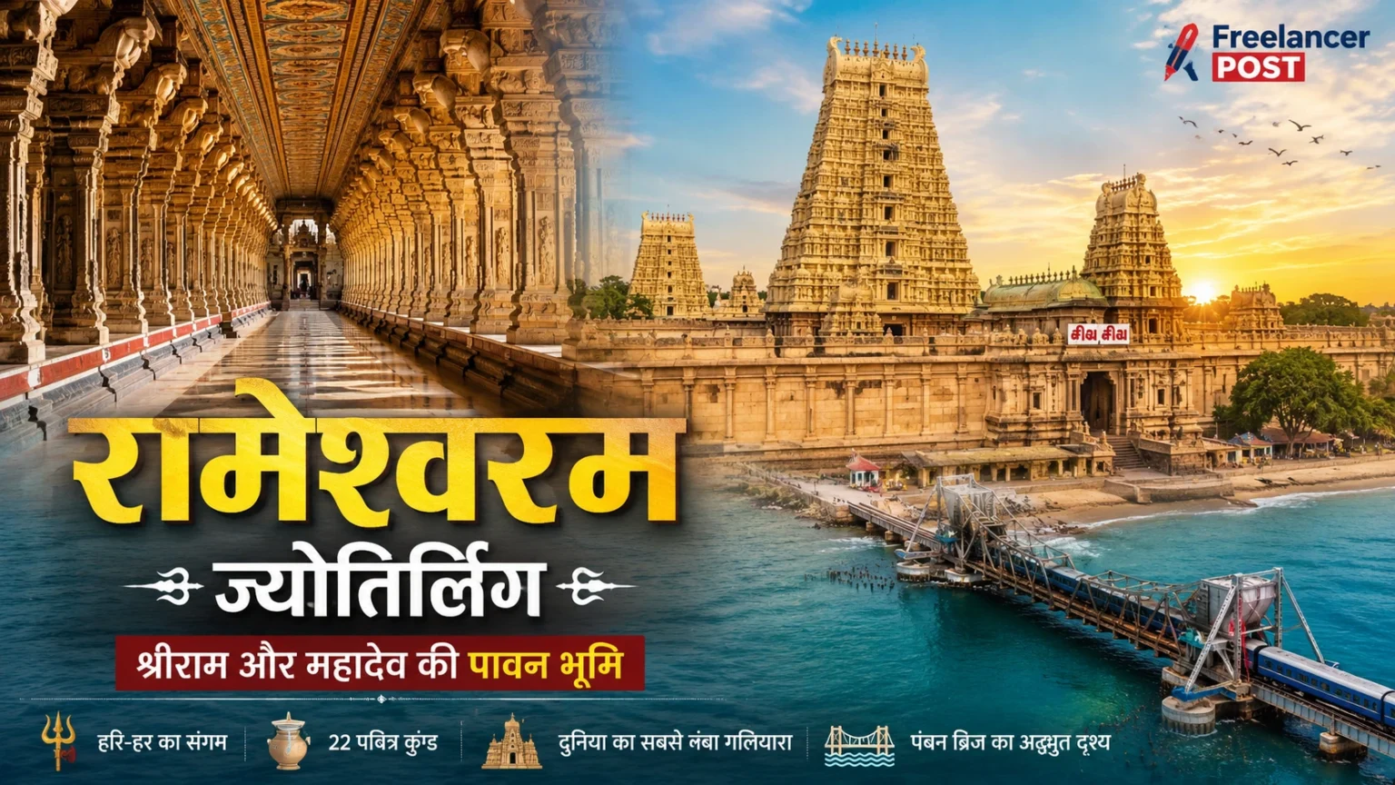 श्री रामेश्वरम ज्योतिर्लिंग मंदिर का भव्य गलियारा