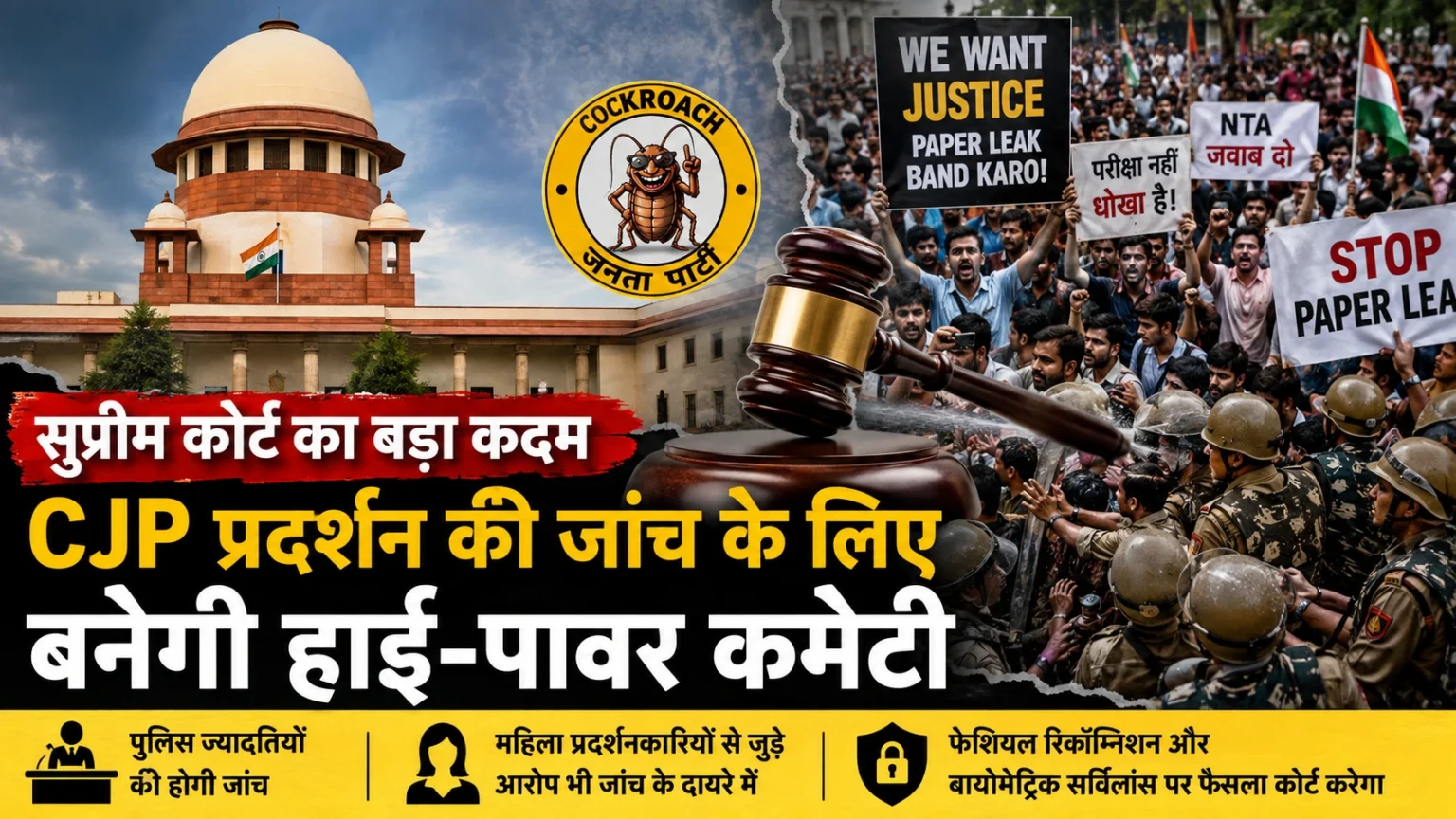 सुप्रीम कोर्ट CJP प्रदर्शन की जांच के लिए हाई-पावर कमेटी