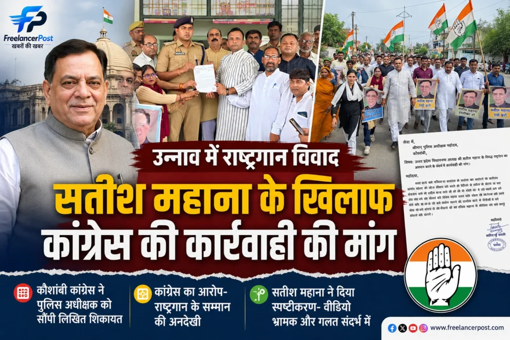 यूपी विधानसभा अध्यक्ष सतीश महाना के खिलाफ कांग्रेस ने की कार्रवाई की मांग सतीश महाना के खिलाफ कार्रवाई की मांग करते कौशांबी कांग्रेस कार्यकर्ता