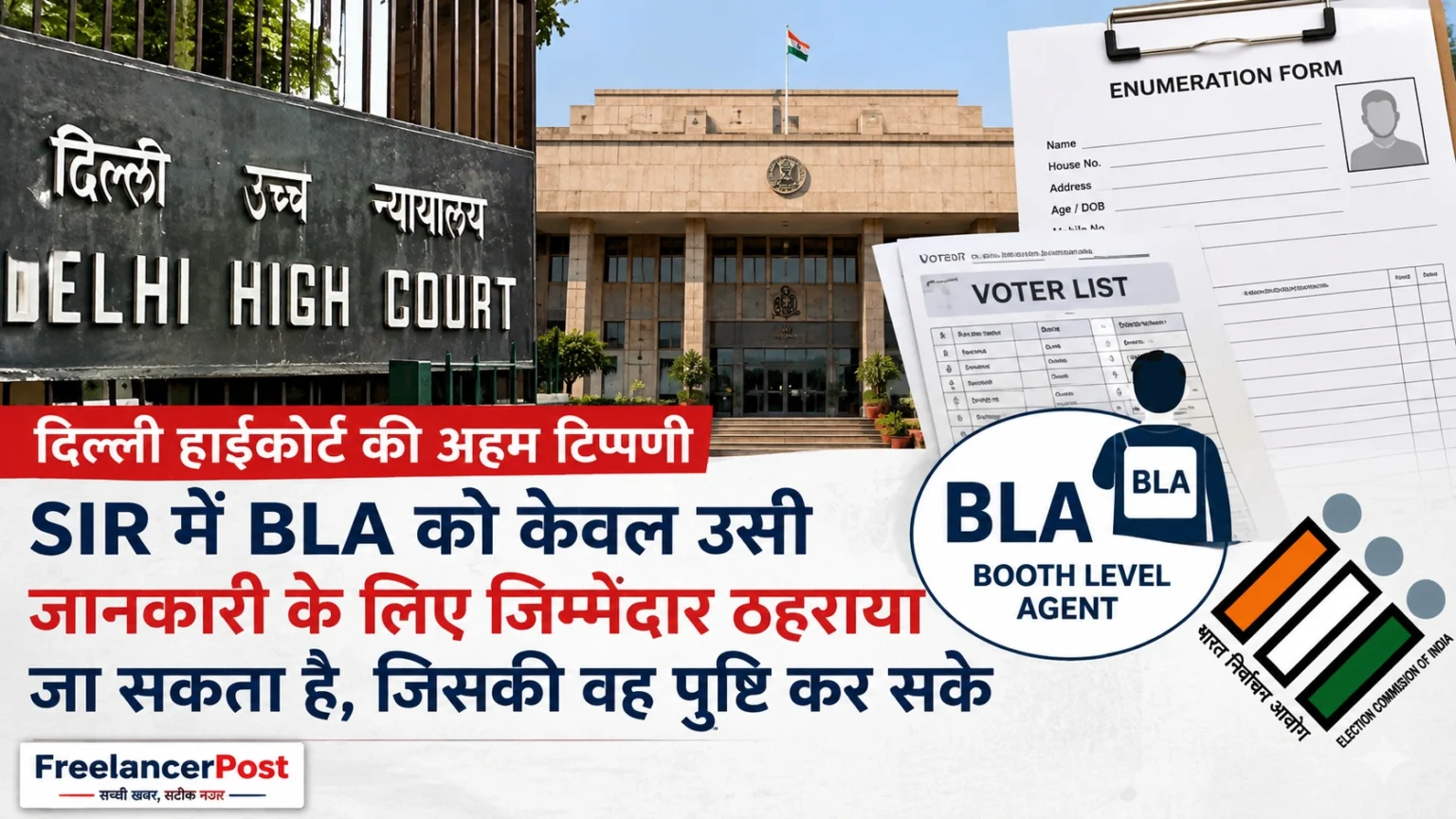 दिल्ली हाईकोर्ट ने SIR में BLA की जिम्मेदारी पर की अहम टिप्पणी