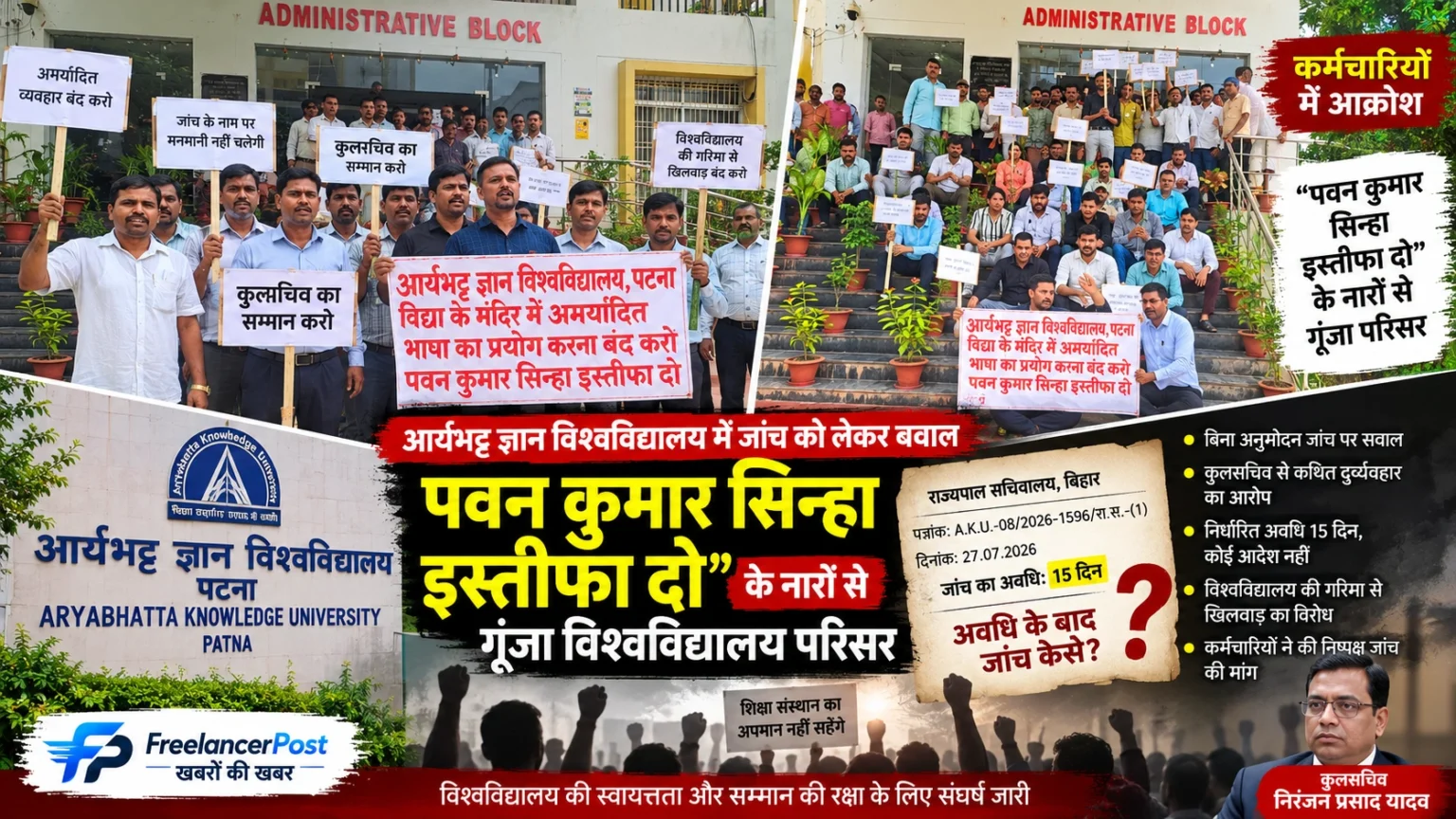 आर्यभट्ट ज्ञान विश्वविद्यालय में जांच के विरोध में कर्मचारियों का प्रदर्शन