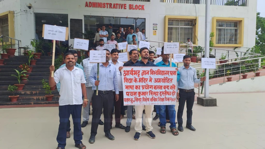 प्रदर्शनकारियों ने कहा कि विश्वविद्यालय की प्रशासनिक व्यवस्था और पदाधिकारियों की गरिमा से किसी भी स्थिति में समझौता नहीं किया जाएगा।