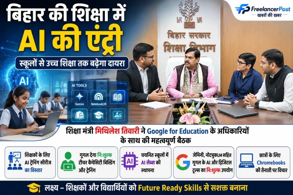 बिहार के स्कूलों से उच्च शिक्षा तक AI की एंट्री, शिक्षकों की होगी ट्रेनिंग; चुनिंदा स्कूलों में बनेंगी AI लैब बिहार के शिक्षा मंत्री मिथिलेश तिवारी और AI आधारित शिक्षा