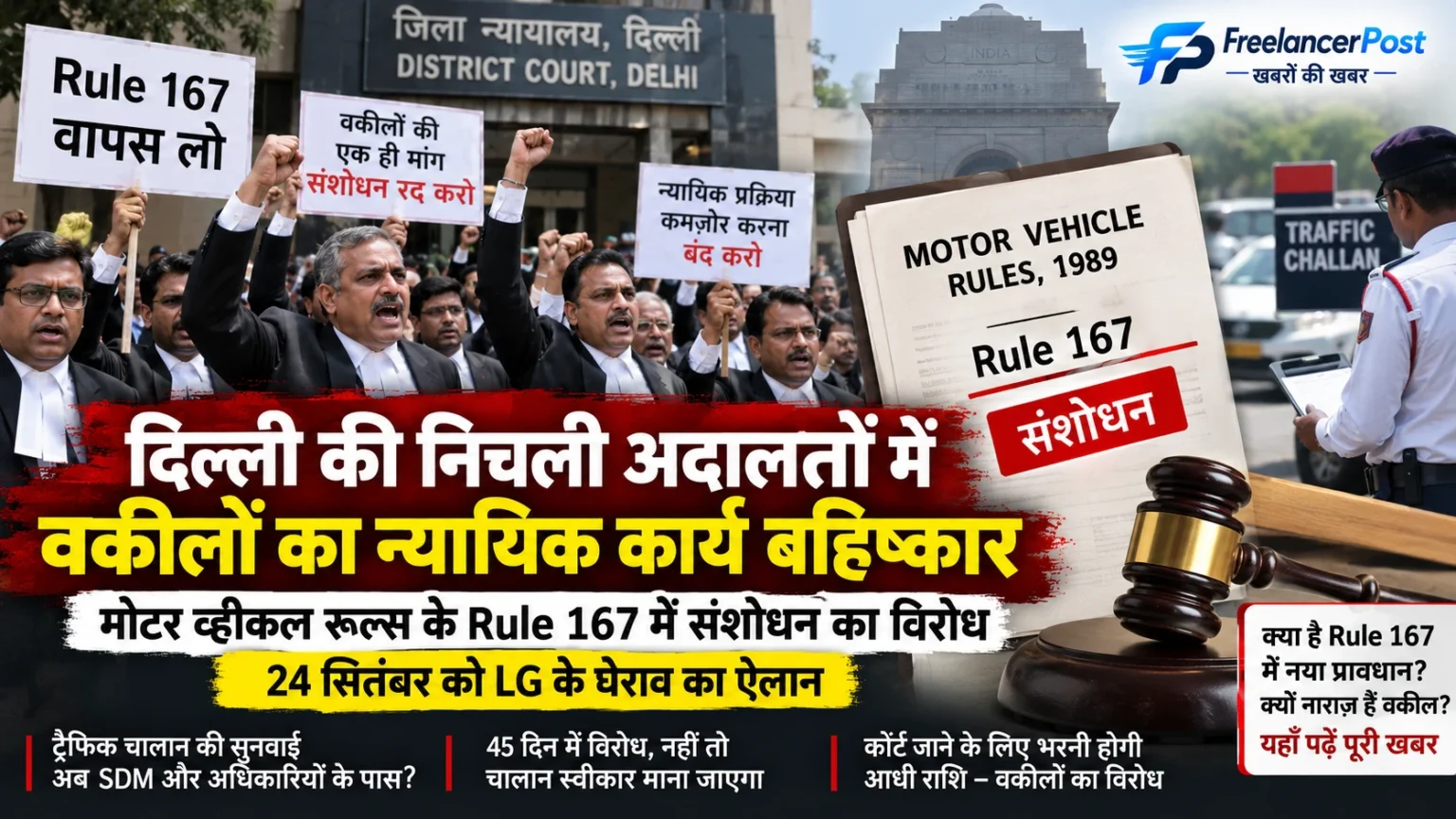 मोटर व्हीकल रूल 167 के विरोध में दिल्ली के वकीलों का प्रदर्शन