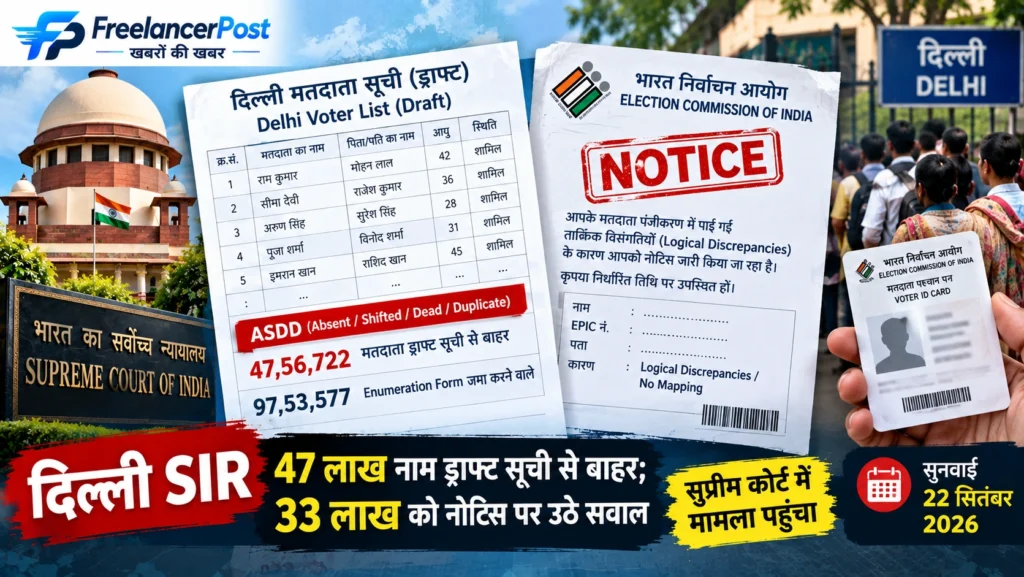 33 लाख मतदाताओं को क्यों भेजे गए नोटिस?