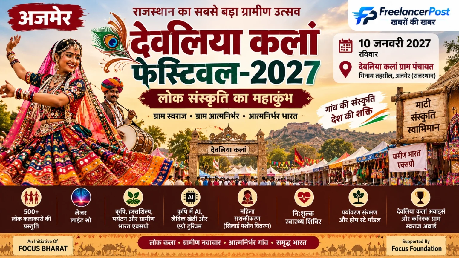 अजमेर में देवलिया कलां फेस्टिवल-2027 का आयोजन