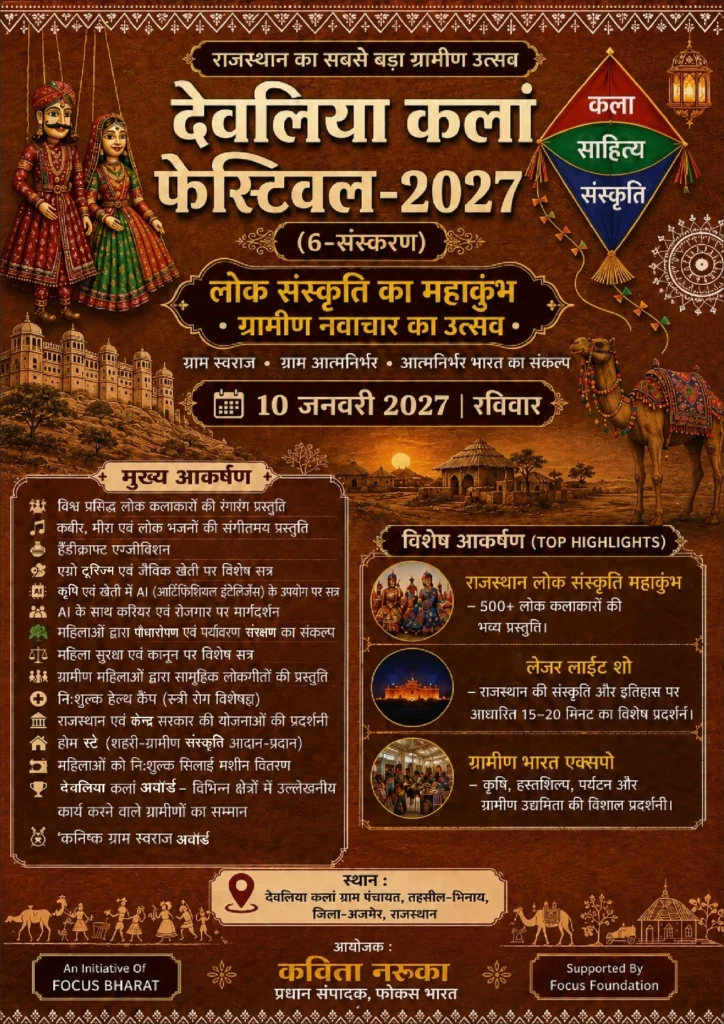 कृषि, हस्तशिल्प, पर्यटन और ग्रामीण उद्यमिता को बढ़ावा देने के लिए एक विशाल प्रदर्शनी लगाई जाएगी।