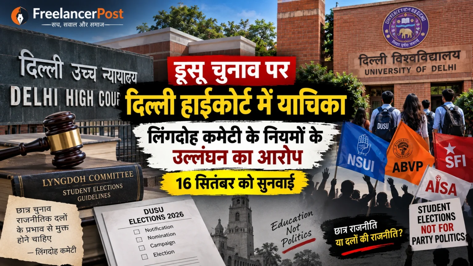 डूसू चुनाव को लेकर दिल्ली हाईकोर्ट में दायर याचिका और लिंगदोह कमेटी विवाद