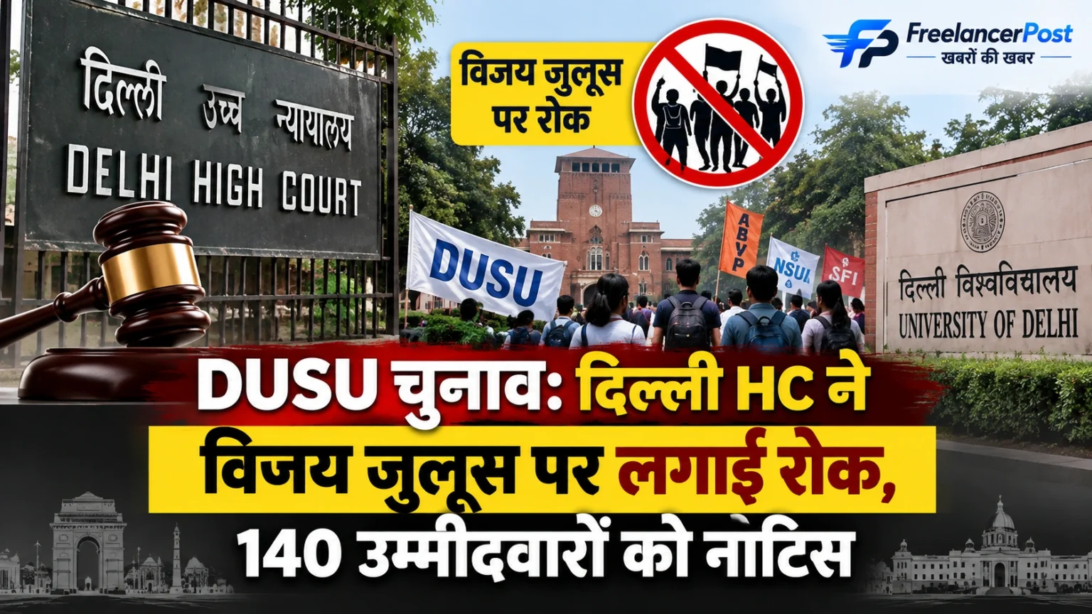 दिल्ली HC का DUSU चुनाव पर सख्त आदेश, विजय जुलूस पर रोक; 140 उम्मीदवारों को नोटिस विजय जुलूस पर रोक : DUSU चुनाव में विजय जुलूस पर दिल्ली हाईकोर्ट की रोक