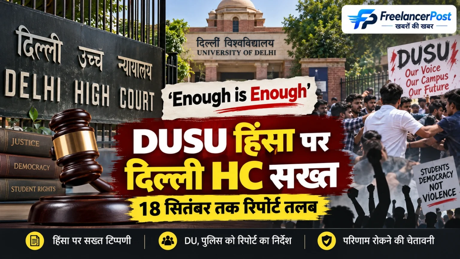 DUSU हिंसा पर दिल्ली HC सख्त, कहा- ‘Enough is Enough’; 18 सितंबर तक रिपोर्ट तलब DUSU Election 2026 के चुनाव प्रचार के आखिरी दिन हुई हिंसा पर दिल्ली हाईकोर्ट की सख्ती