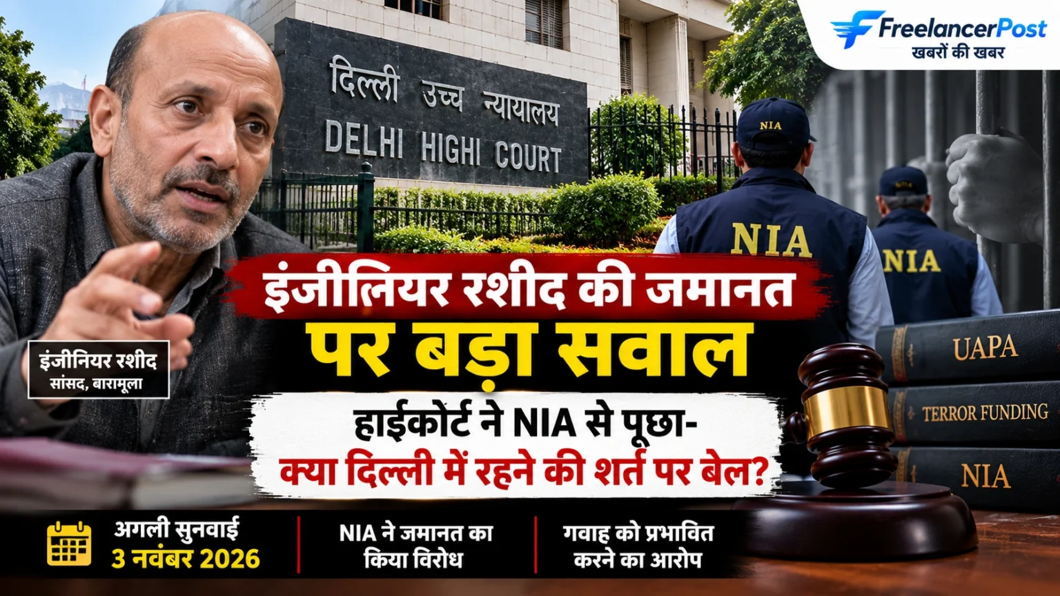 इंजीनियर रशीद की जमानत याचिका पर दिल्ली हाईकोर्ट की सुनवाई