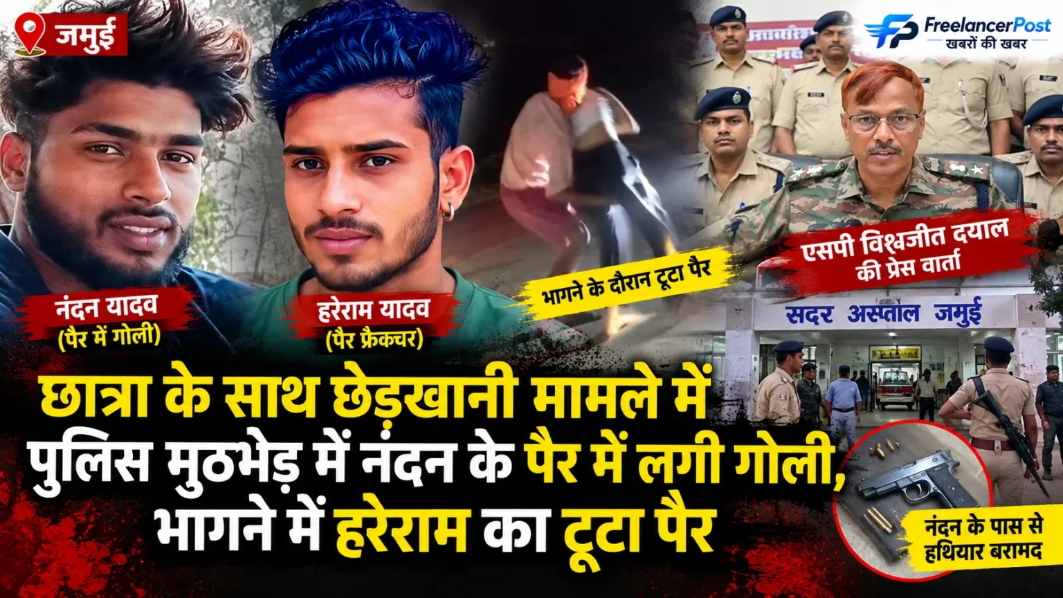 जमुई कांड में नंदन यादव और हरेराम यादव पर पुलिस कार्रवाई