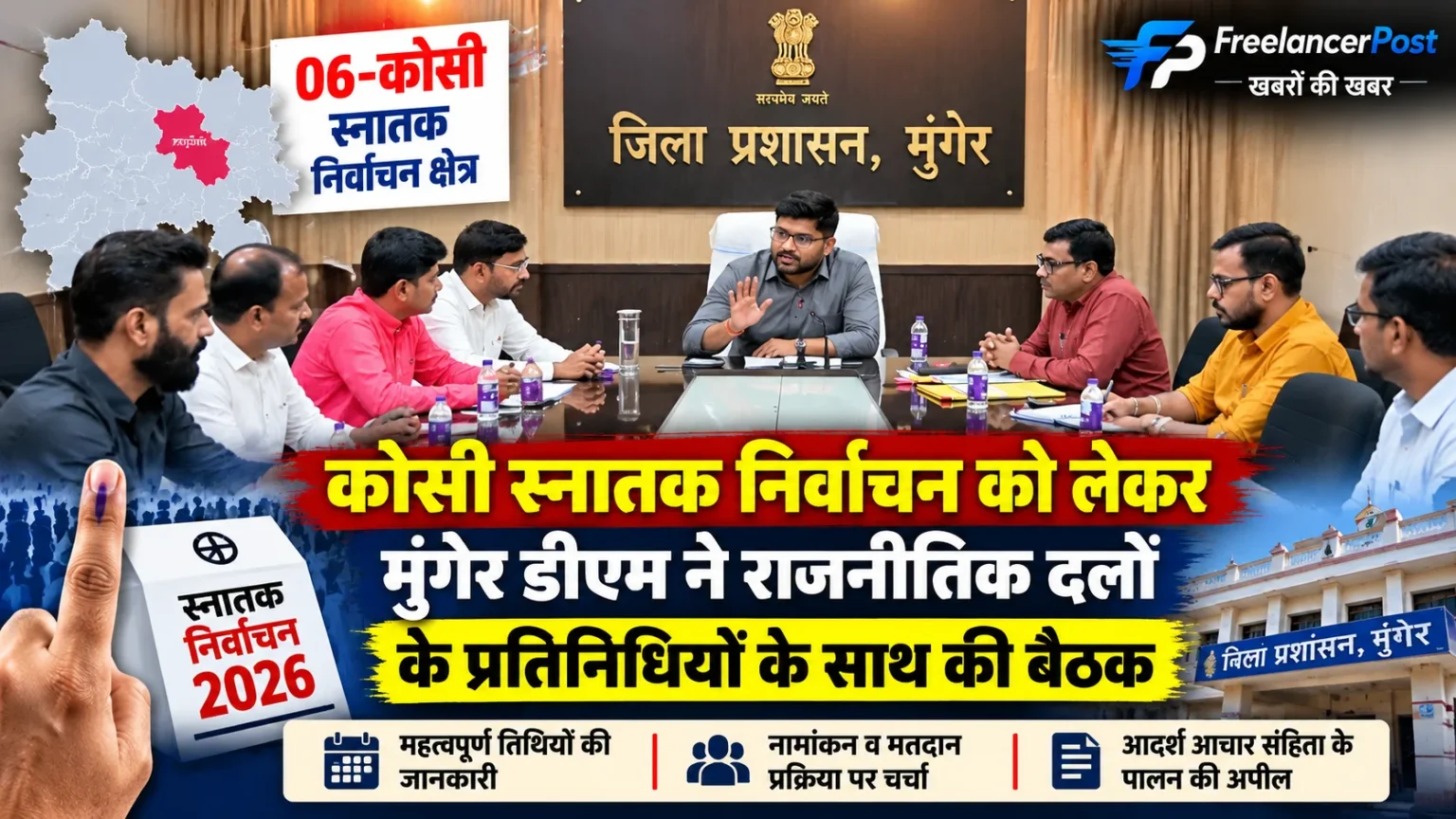 कोसी स्नातक निर्वाचन को लेकर मुंगेर डीएम की राजनीतिक दलों के साथ बैठक