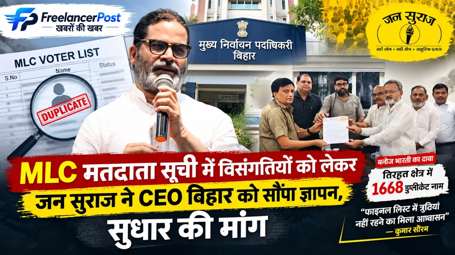 MLC मतदाता सूची में विसंगतियों को लेकर जन सुराज का CEO बिहार को ज्ञापन