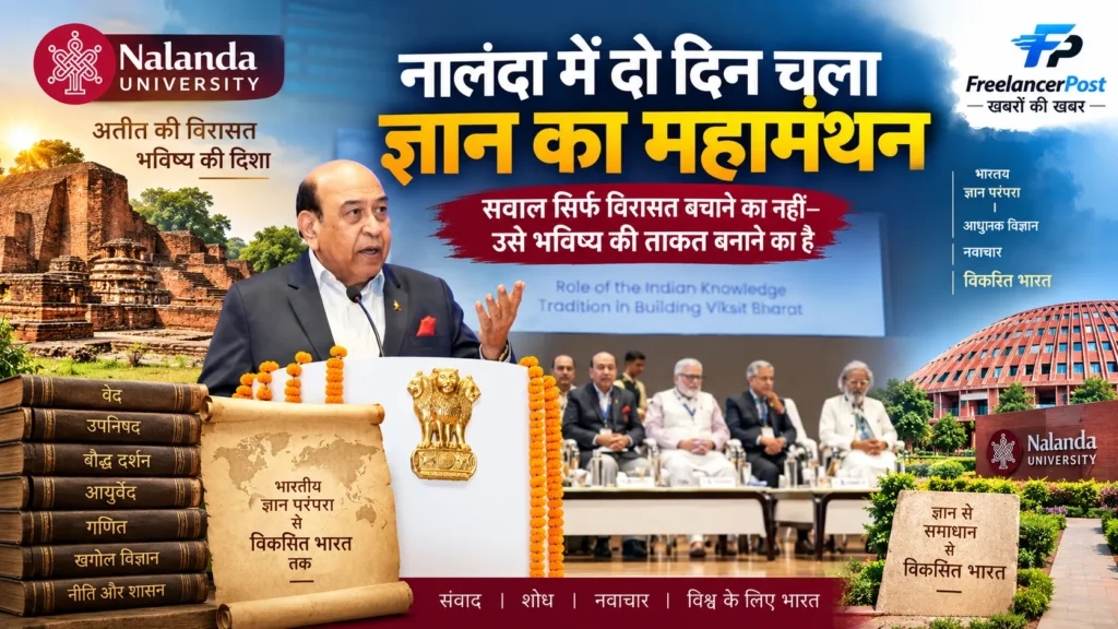 नालंदा की चर्चा केवल ‘गौरव’ की चर्चा नहीं, बल्कि स्रोत, प्रमाण और शोध की भी चर्चा बन गई।