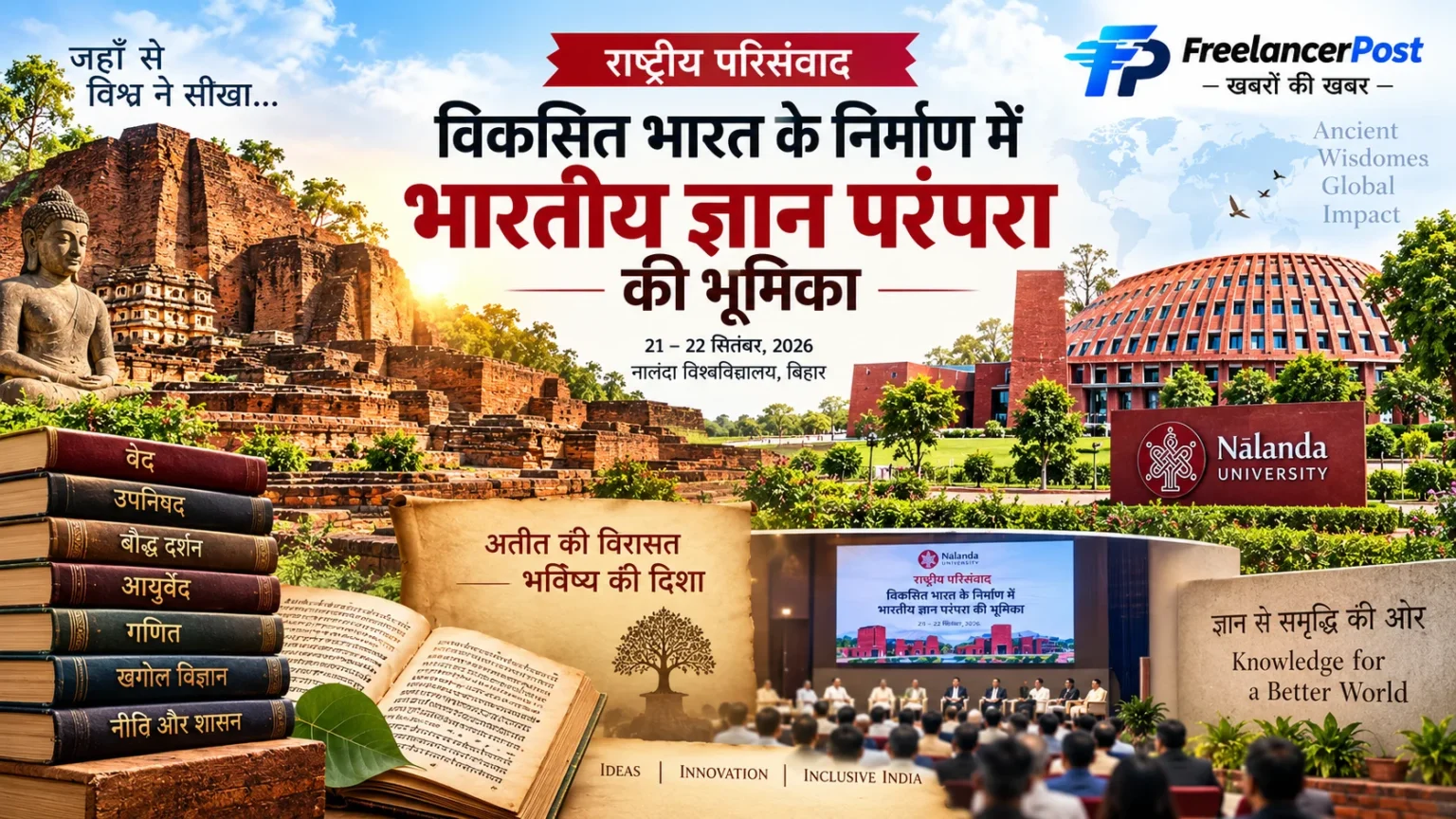 नालंदा विश्वविद्यालय में भारतीय ज्ञान परंपरा पर राष्ट्रीय परिसंवाद