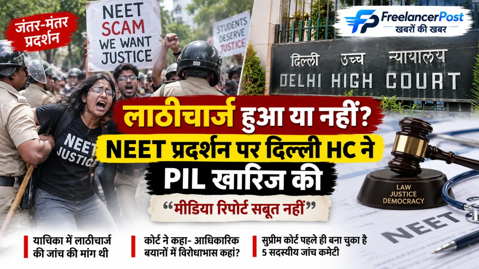 NEET प्रदर्शन में कथित लाठीचार्ज पर दिल्ली हाईकोर्ट का फैसला
