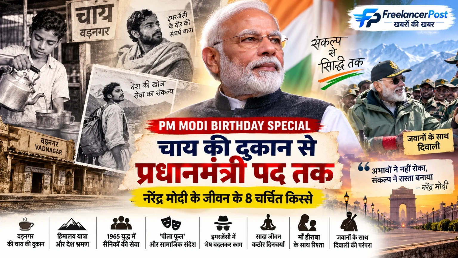 PM Modi Birthday प्रधानमंत्री नरेंद्र मोदी के जीवन की प्रमुख घटनाएं