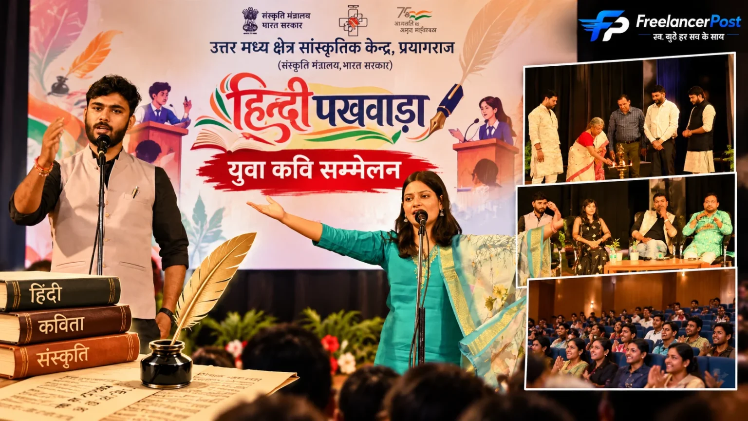 प्रयागराज में हिंदी पखवाड़ा के दौरान आयोजित युवा कवि सम्मेलन